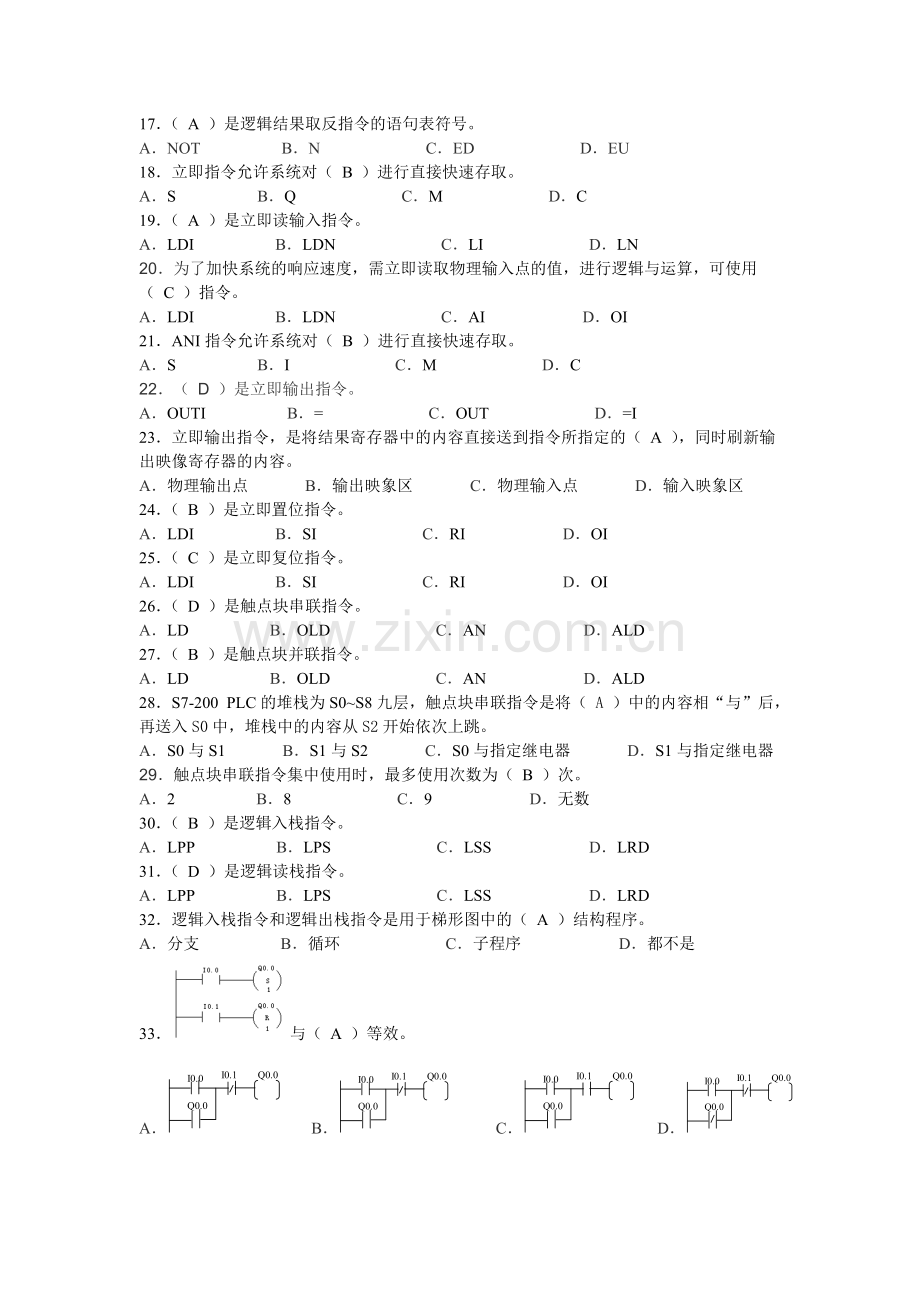 仪表技能考核题库.doc_第2页