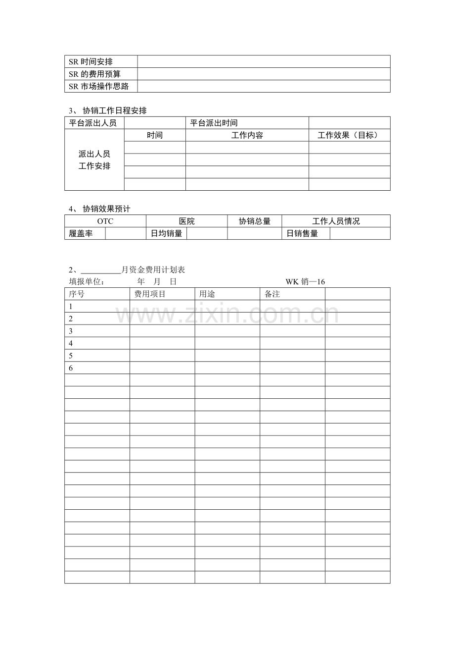 分公司销售主管工作结构图.docx_第2页