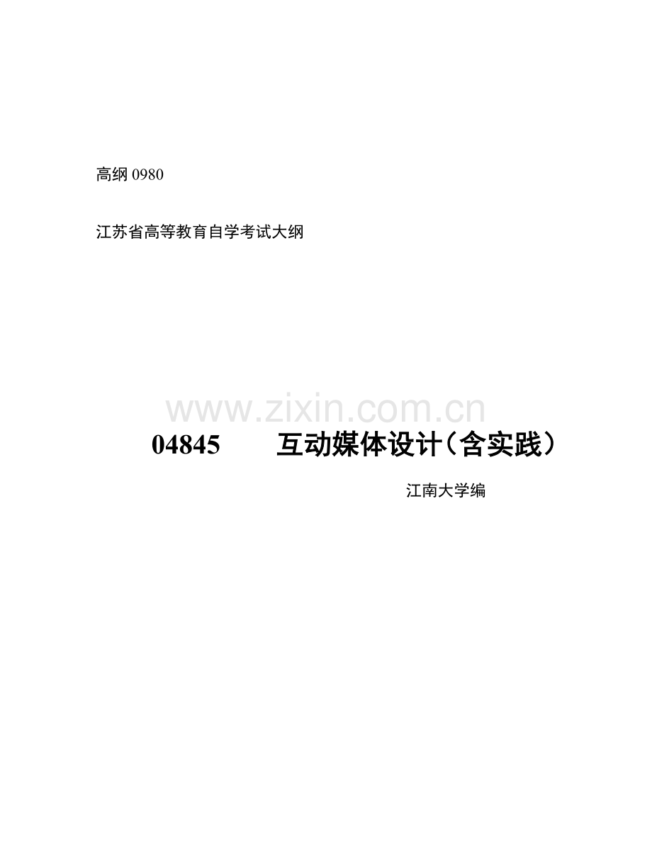 互动媒体设计课程设计.docx_第1页