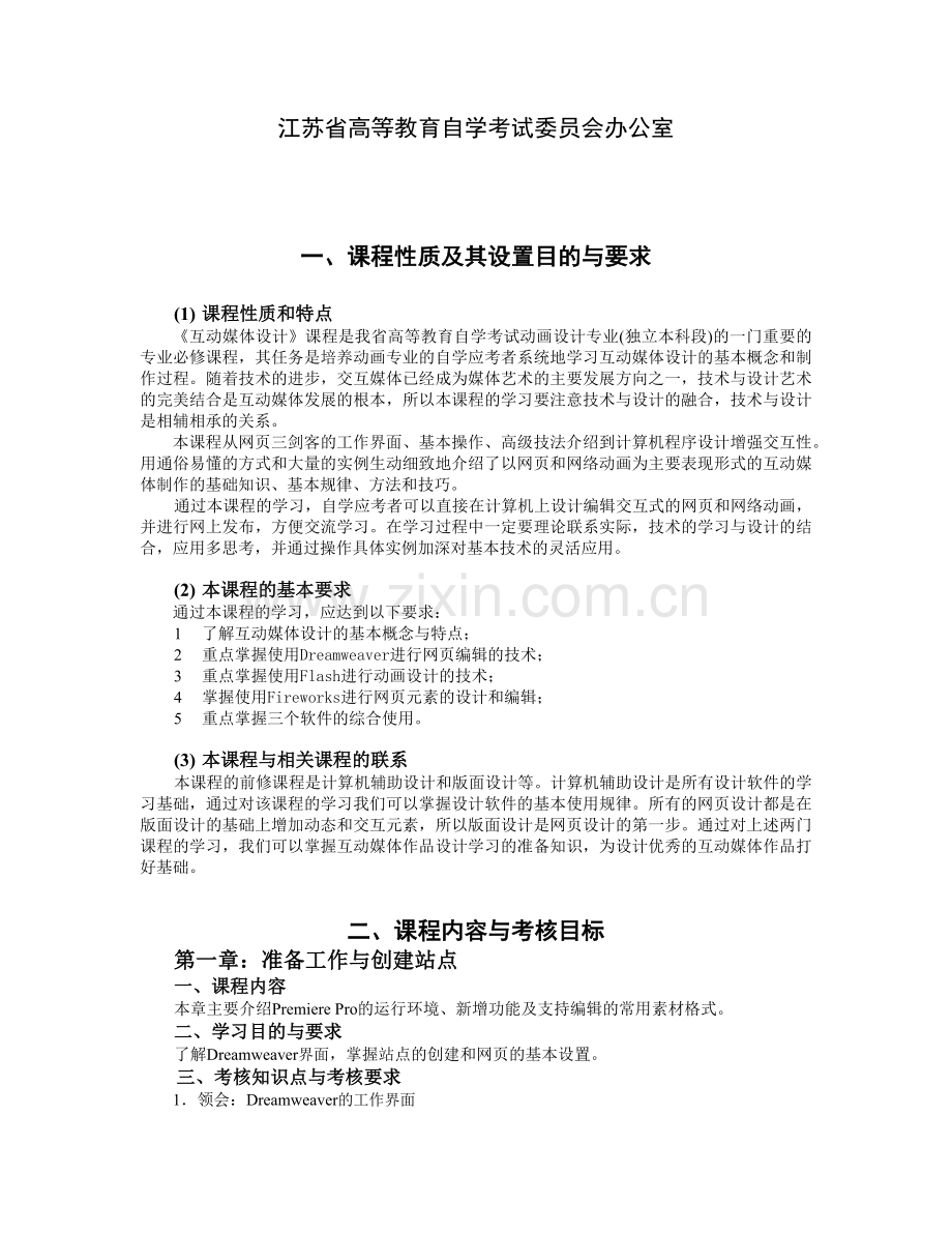 互动媒体设计课程设计.docx_第2页