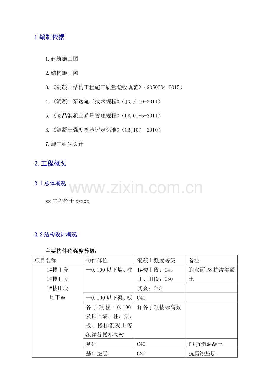 人防地下室混凝土工程专项施工方案(完整).docx_第2页