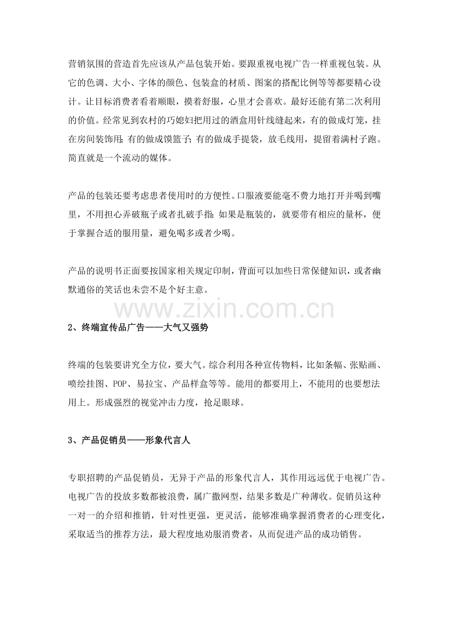 不做电视广告,如何领跑市场.docx_第2页