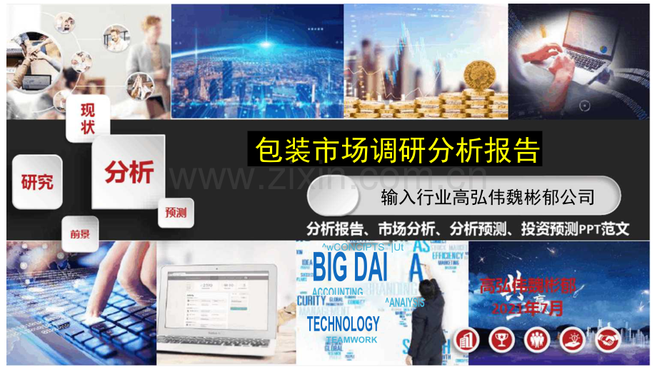 包装行业研究报告.docx_第1页