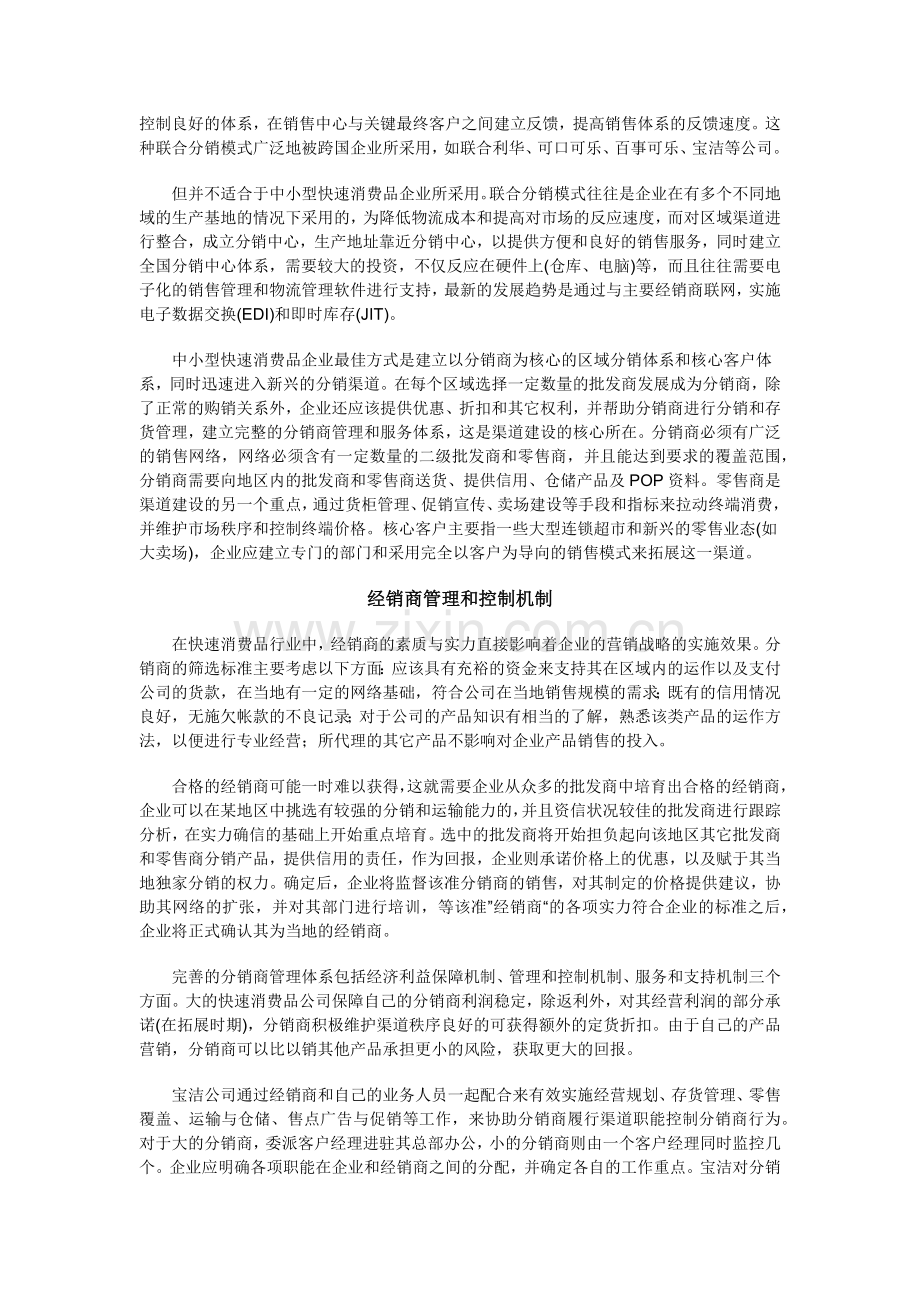 快速消费品营销管理.docx_第2页
