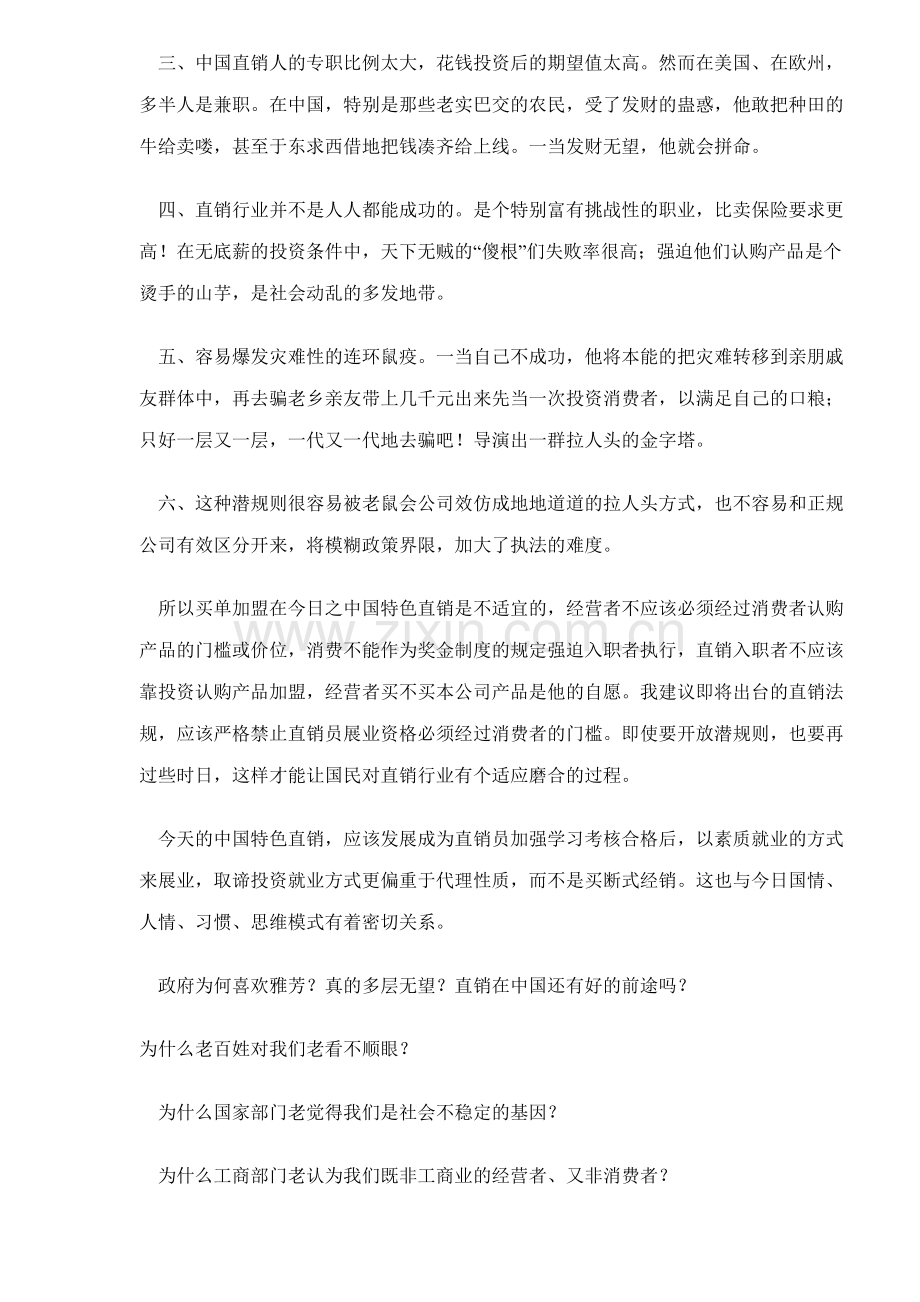 对中国特色直销法规的思考.docx_第2页