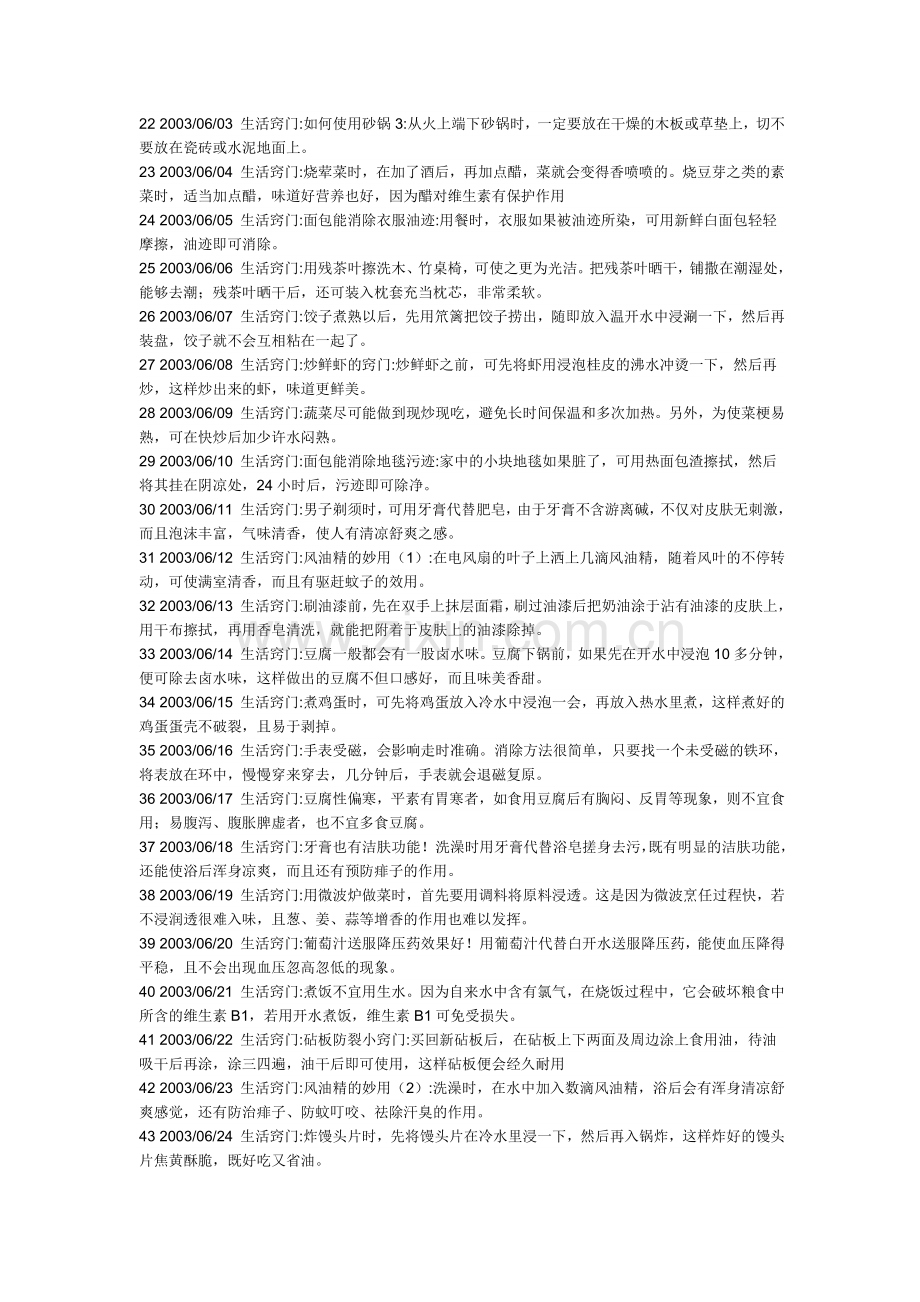 家庭生活常识小窍门.doc_第2页