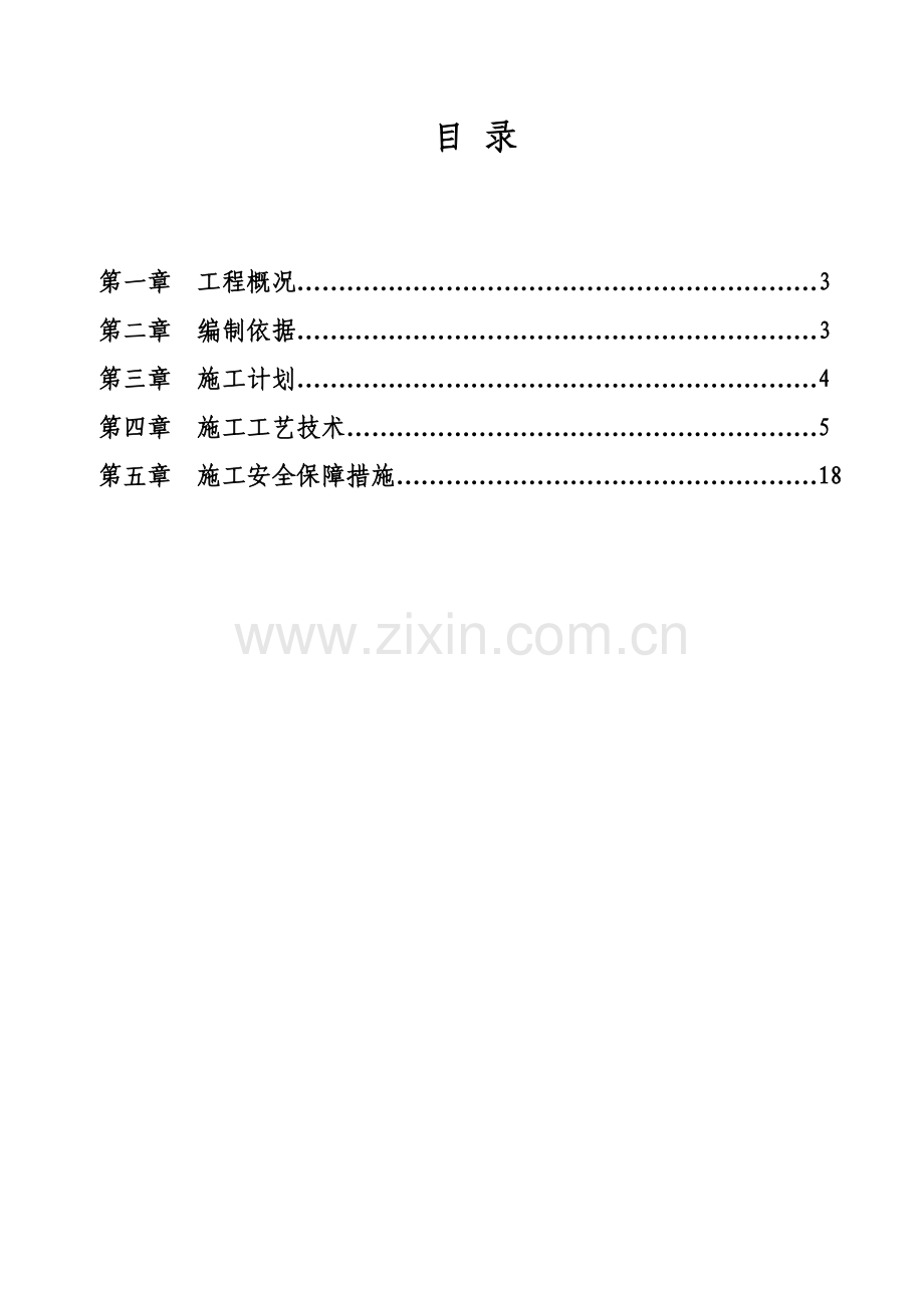 人工挖孔灌注桩专项施工方案.docx_第2页