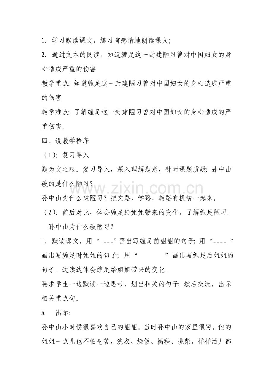 孙中山破陋习说课稿.doc_第2页