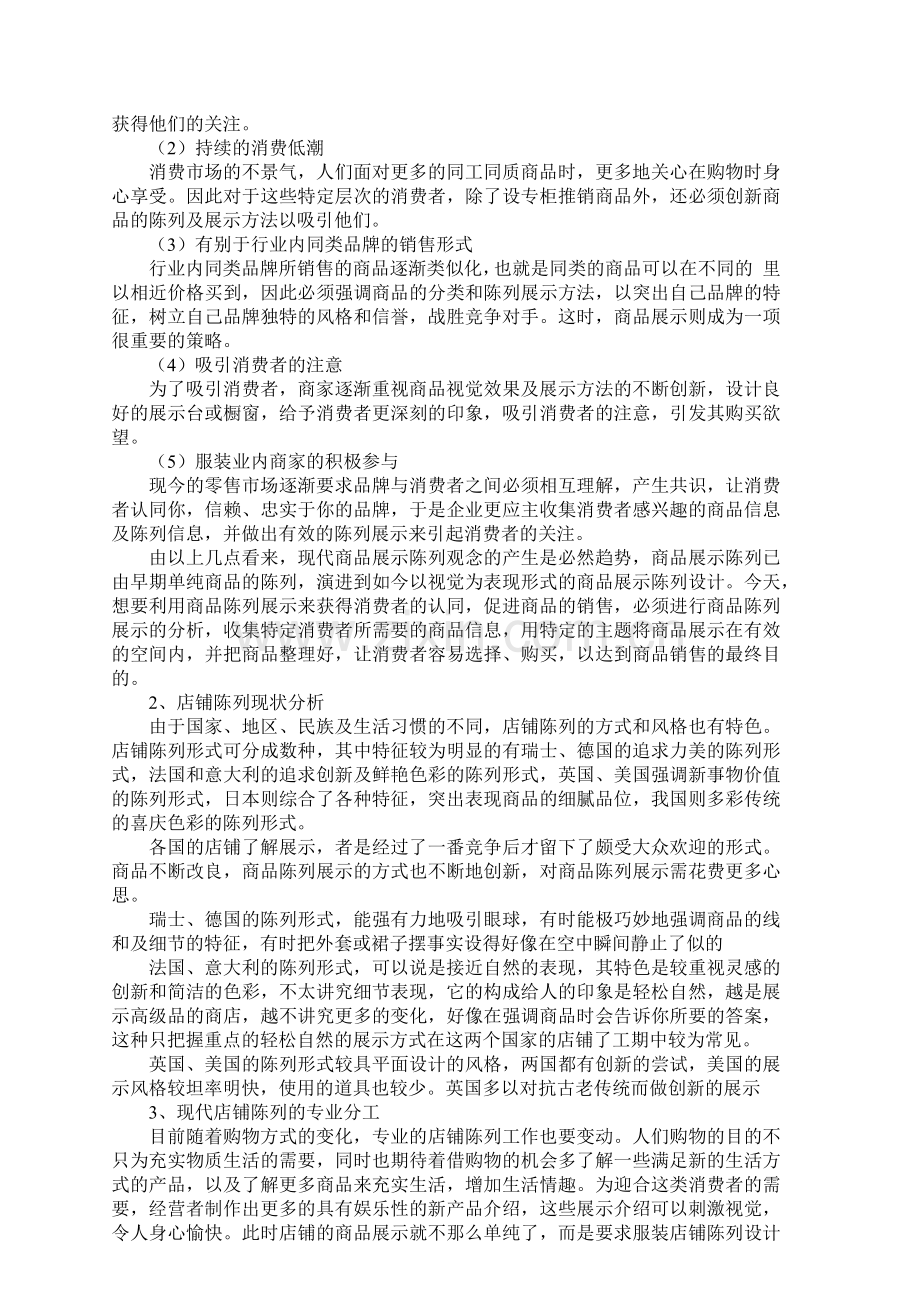店铺陈列管理方案.docx_第2页