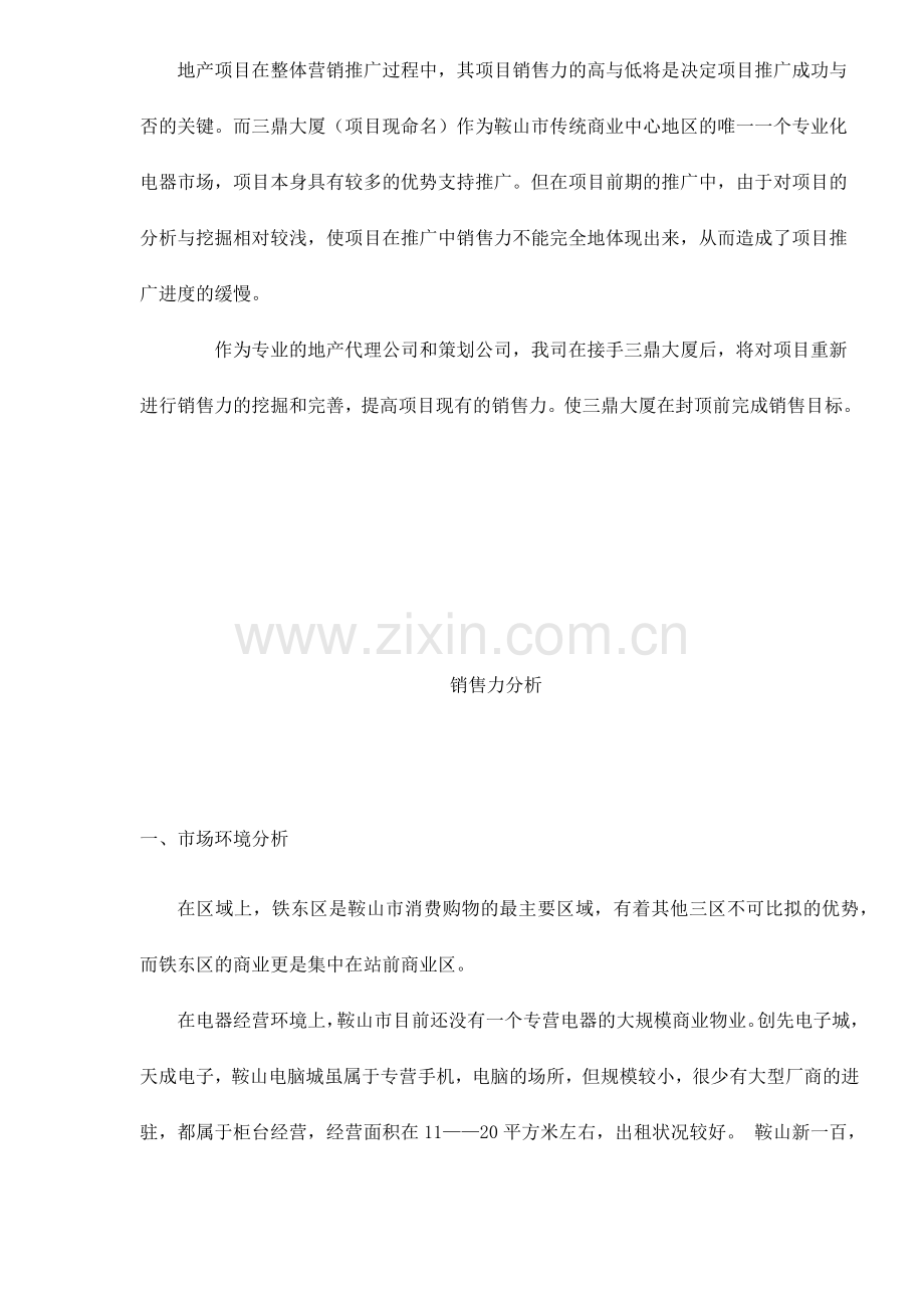 鞍山三鼎电器城营销推广策划方案34.docx_第2页
