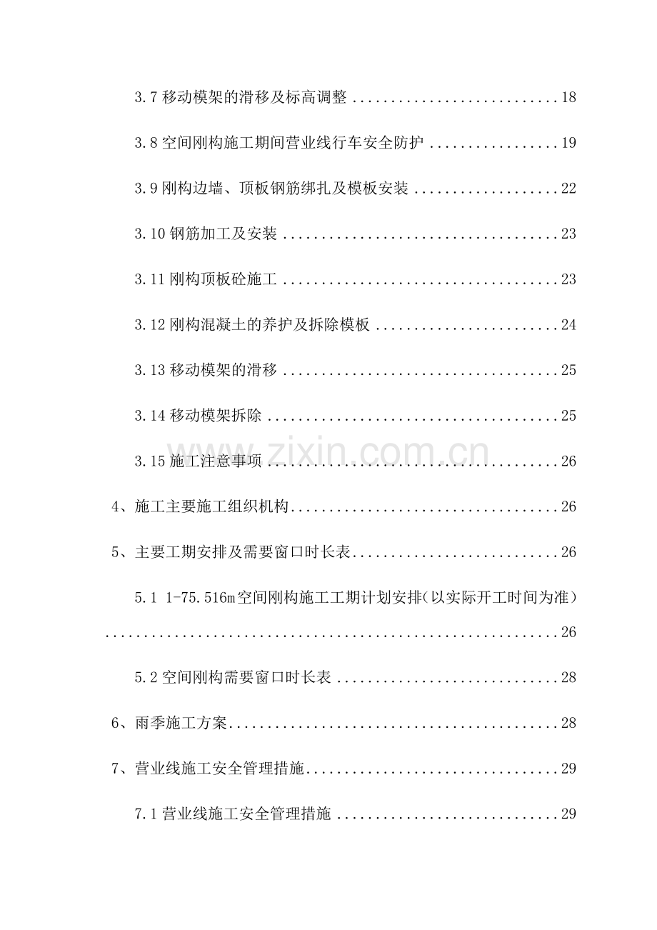 南三龙铁路永安南跨鹰厦线空间刚构大桥上跨营业线施工方案.docx_第2页