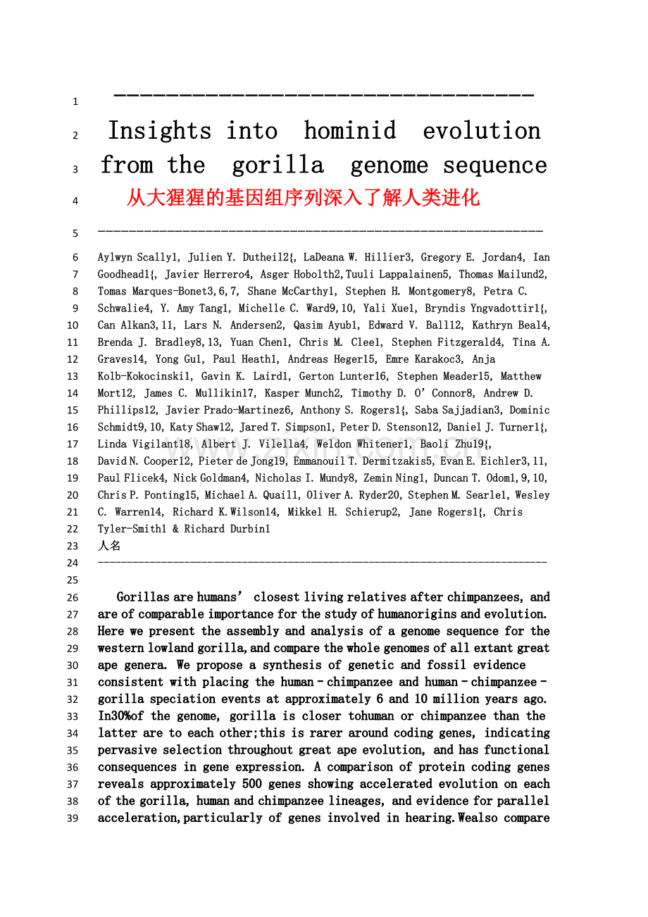 从大猩猩的基因组序列深入了解人类进化.docx_第1页