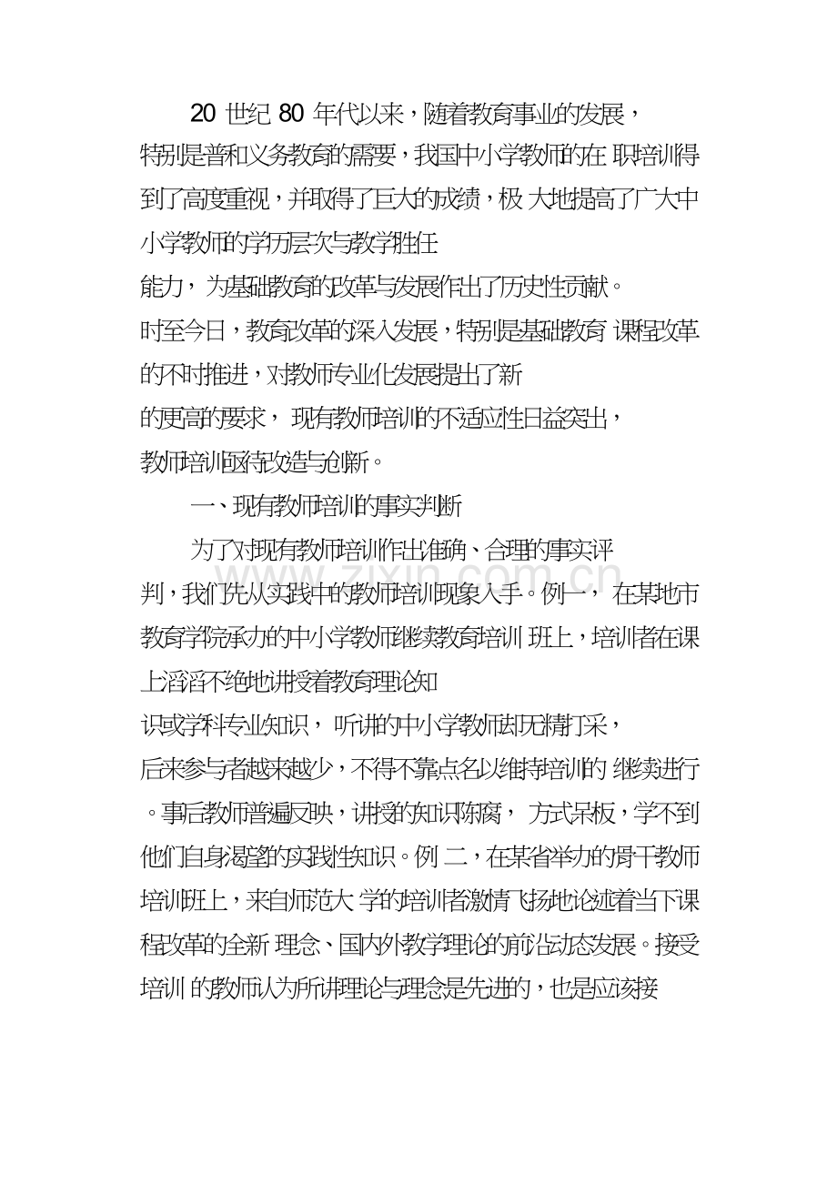 “教学田野”：教师的自我生长之域.doc_第2页