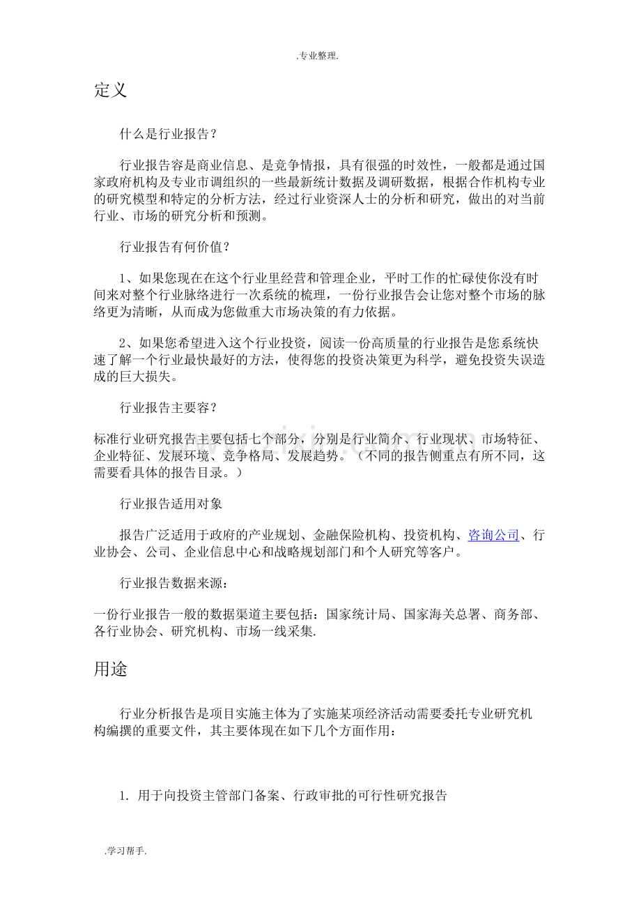 行业研究报告格式.docx_第1页
