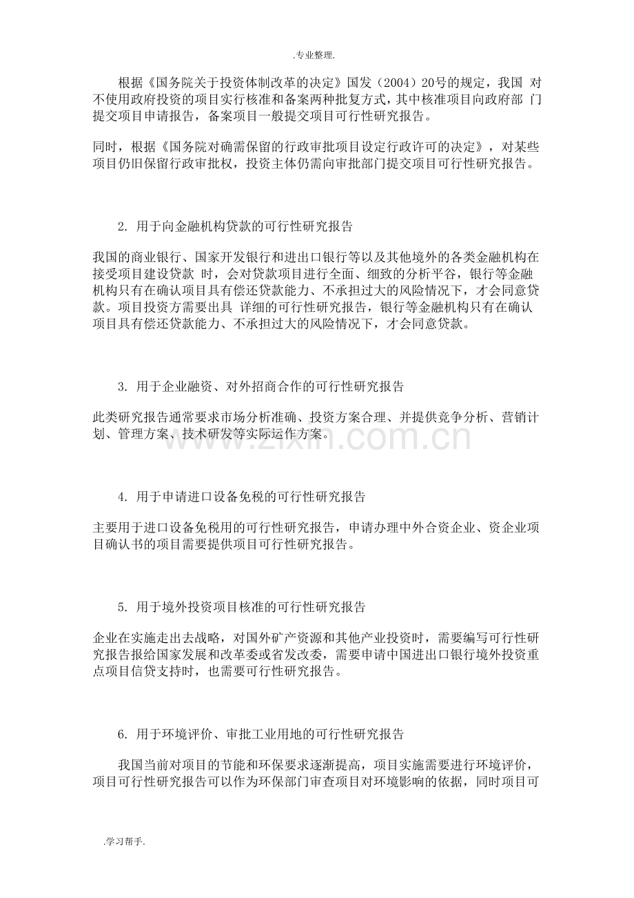 行业研究报告格式.docx_第2页