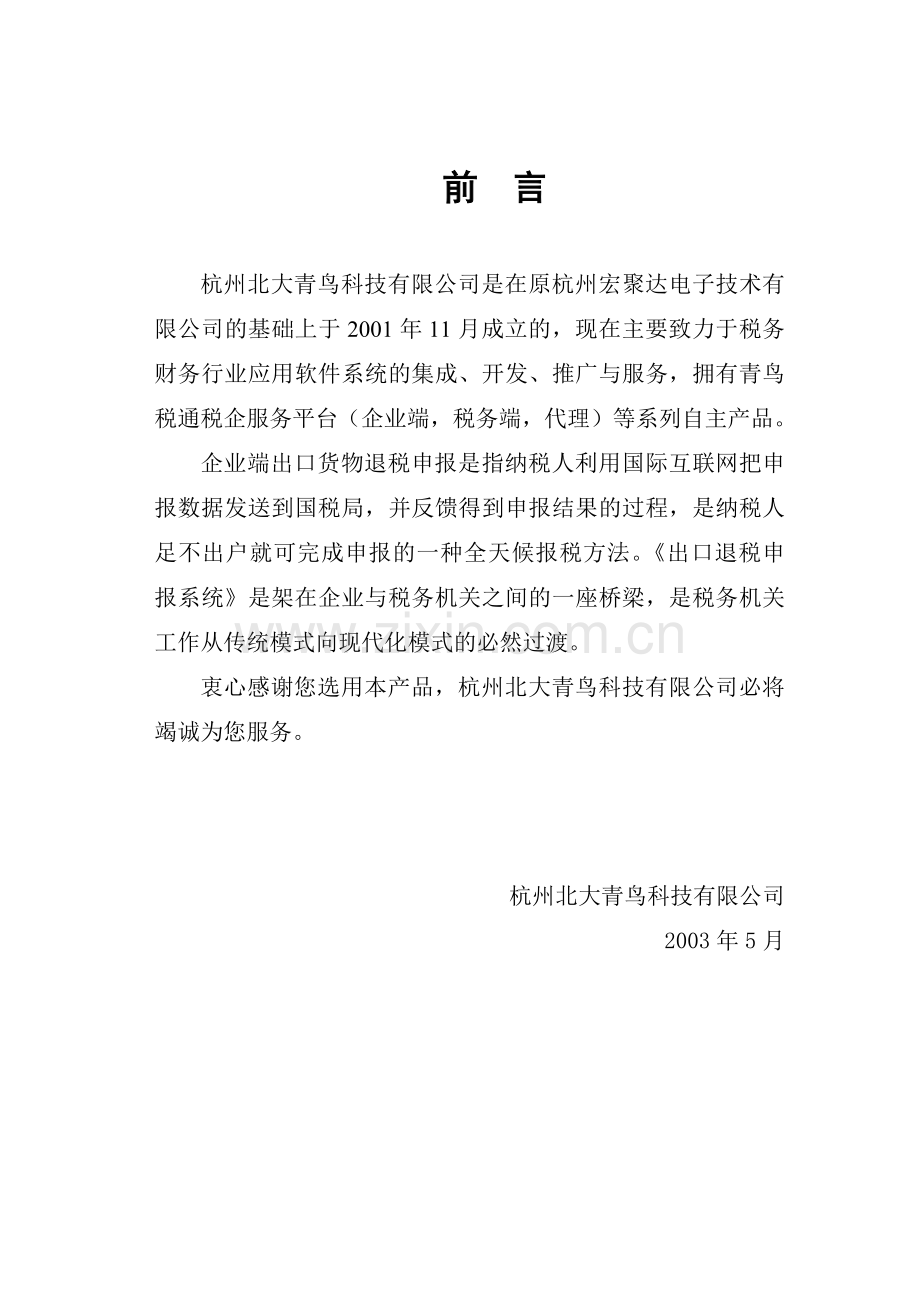 出口免抵退使用手册.docx_第1页