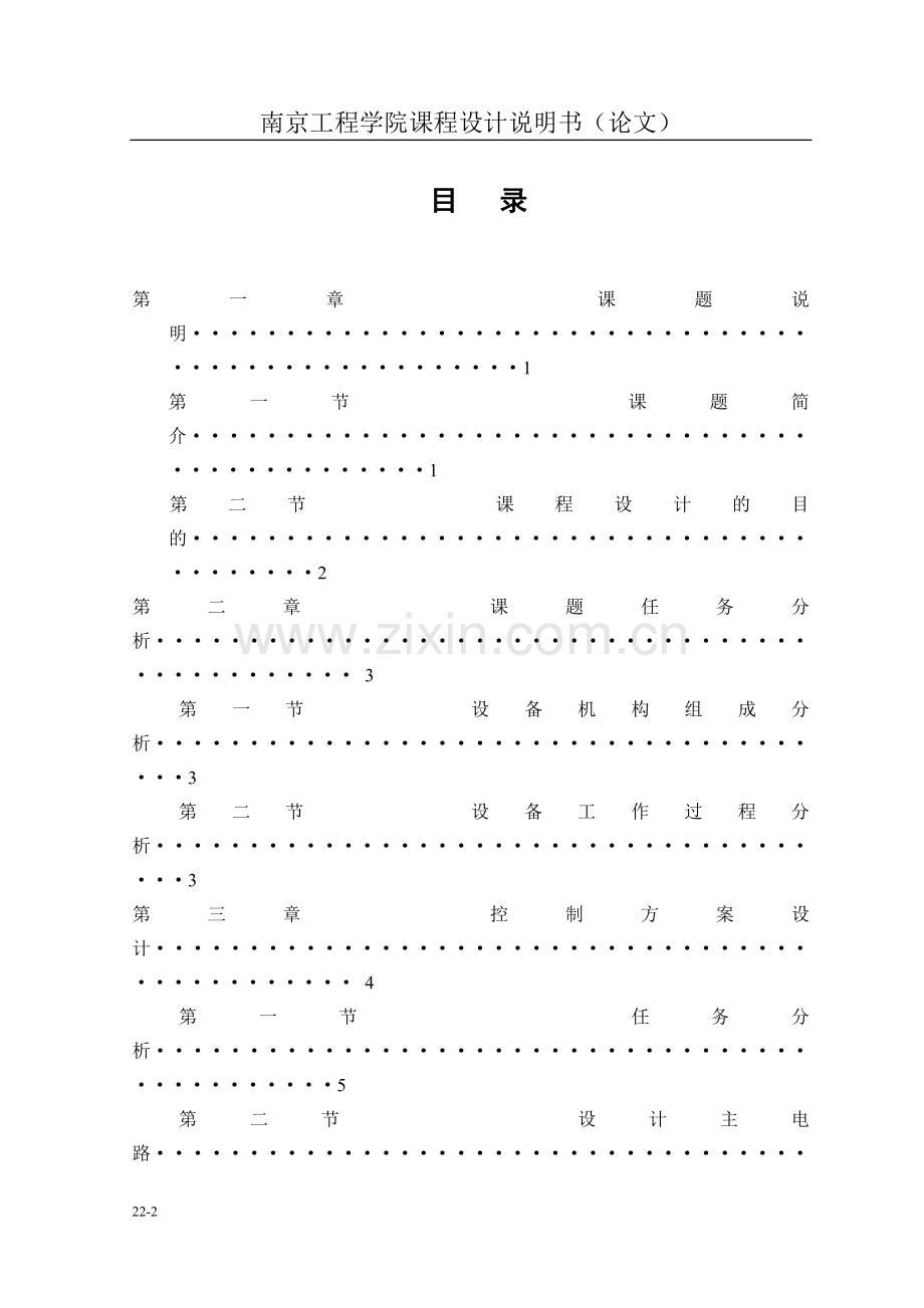 送料小车工作系统控制.doc_第2页