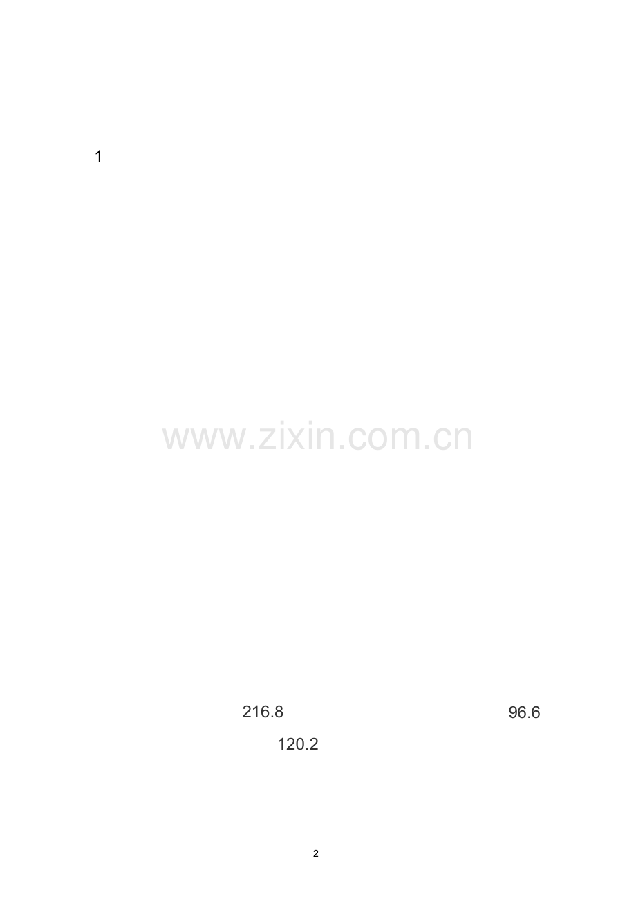 粉葛的种植报告投资可行性研究报告.docx_第2页