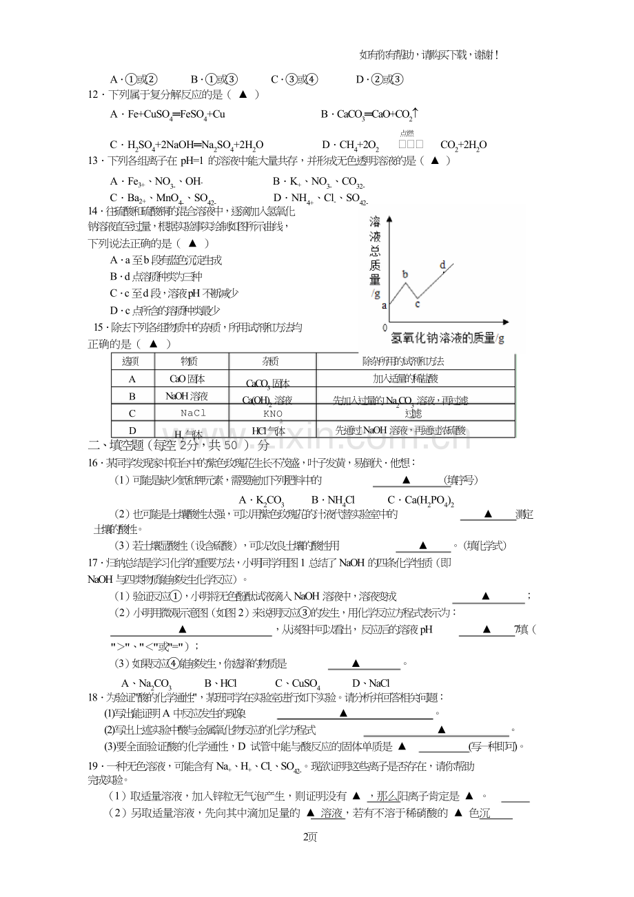 2017学年第一学期九年级科学阶段性素质检测卷.doc_第2页