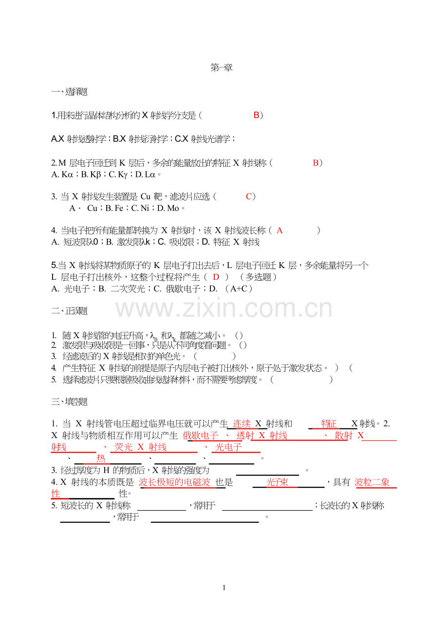 材料现代分析方法练习及答案.doc_第1页