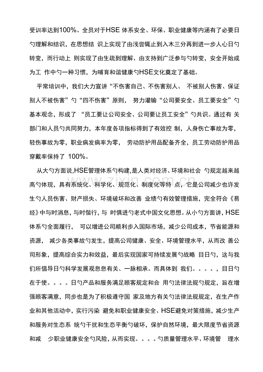全新体系运行研究报告.docx_第2页