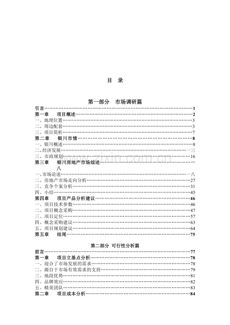 市场调研与可行性分析.docx_第1页
