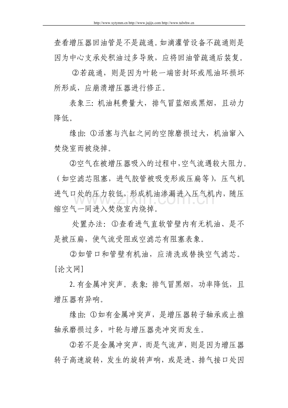 发动机增压器养护不妥的处置办法.doc_第2页
