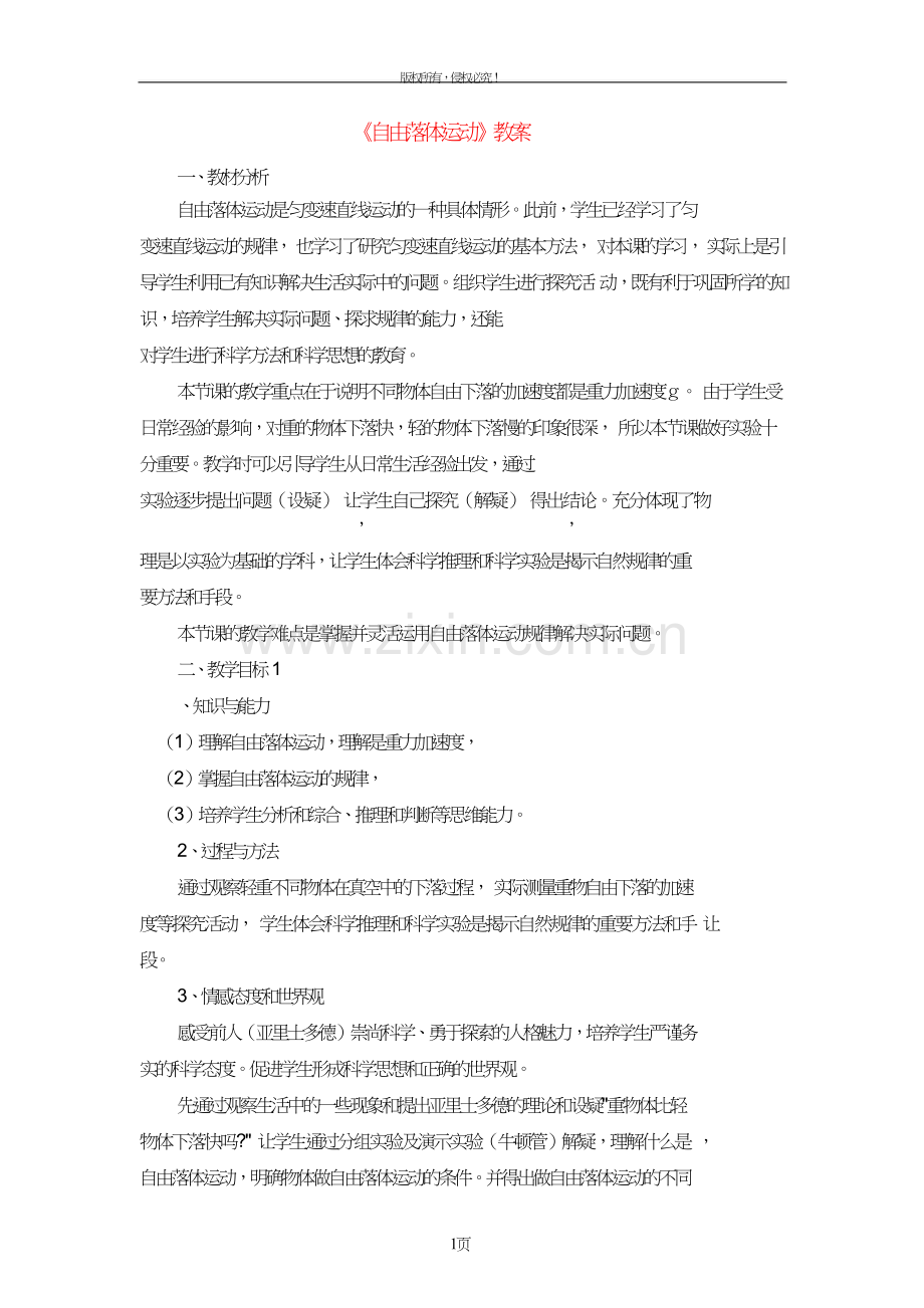 高中物理2.2自由落体运动教案粤教版必修.doc_第1页