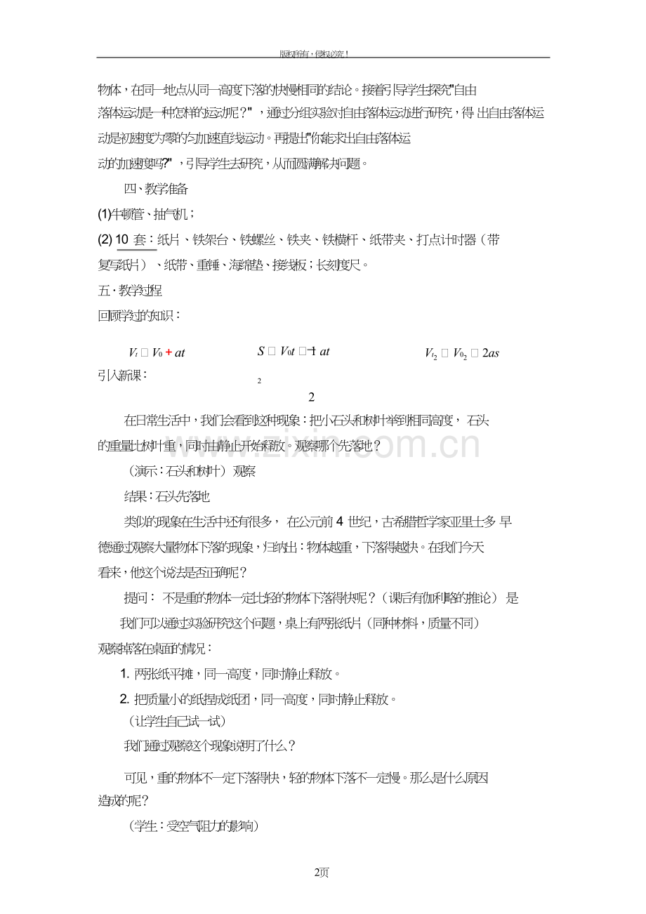 高中物理2.2自由落体运动教案粤教版必修.doc_第2页