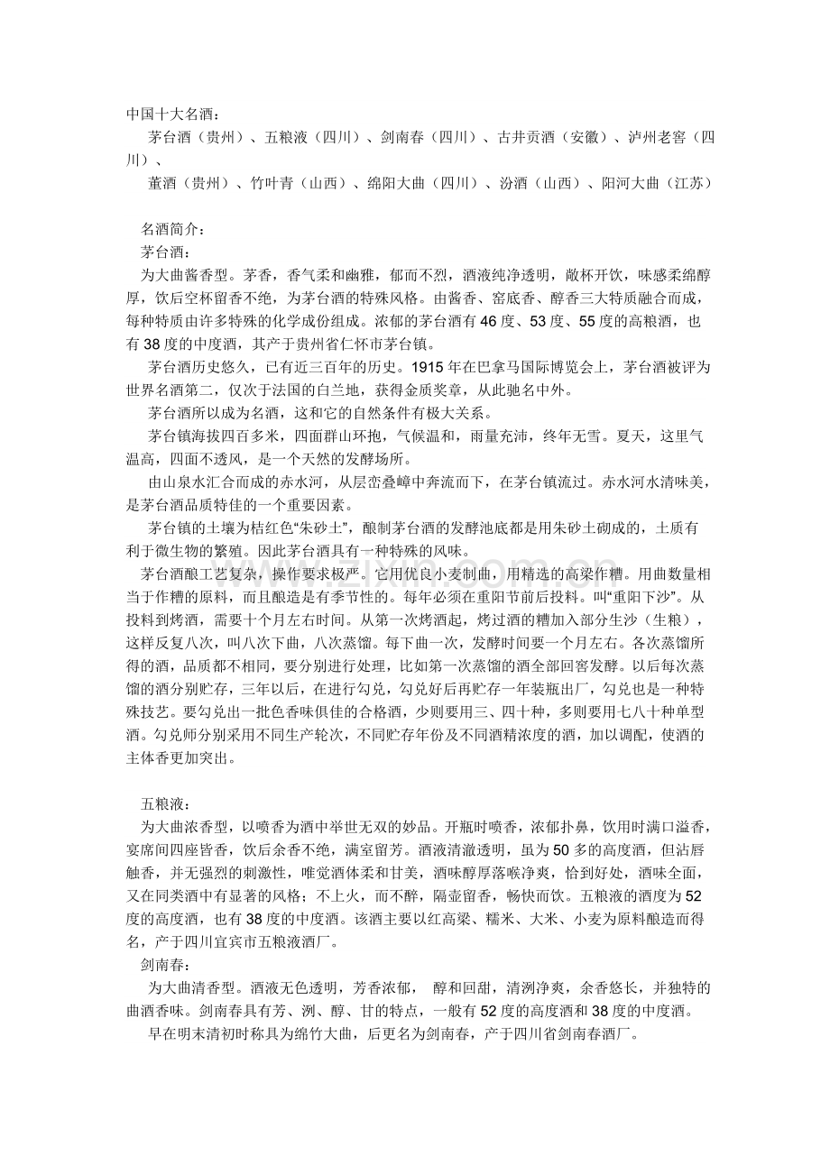 中国十大名酒.doc_第1页