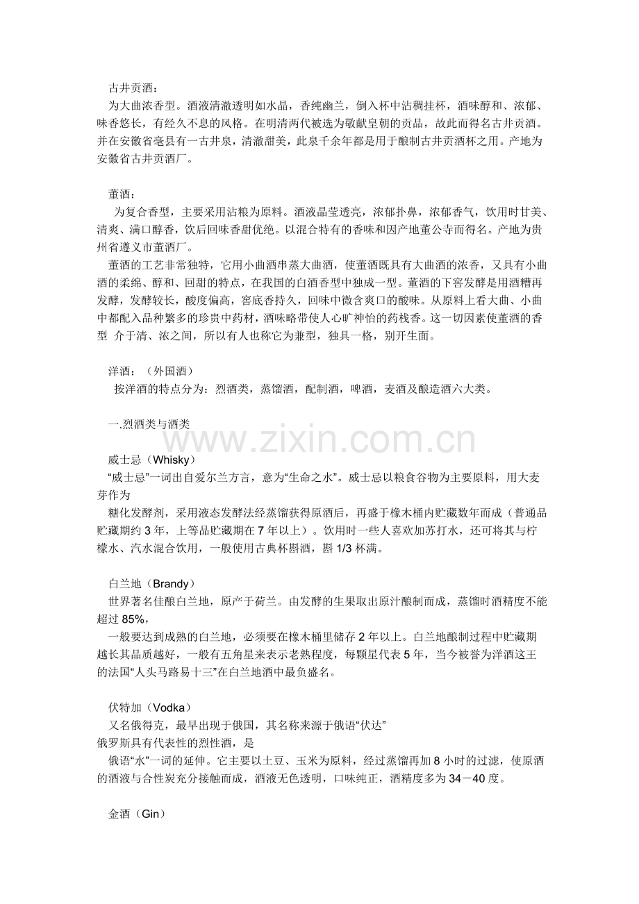 中国十大名酒.doc_第2页