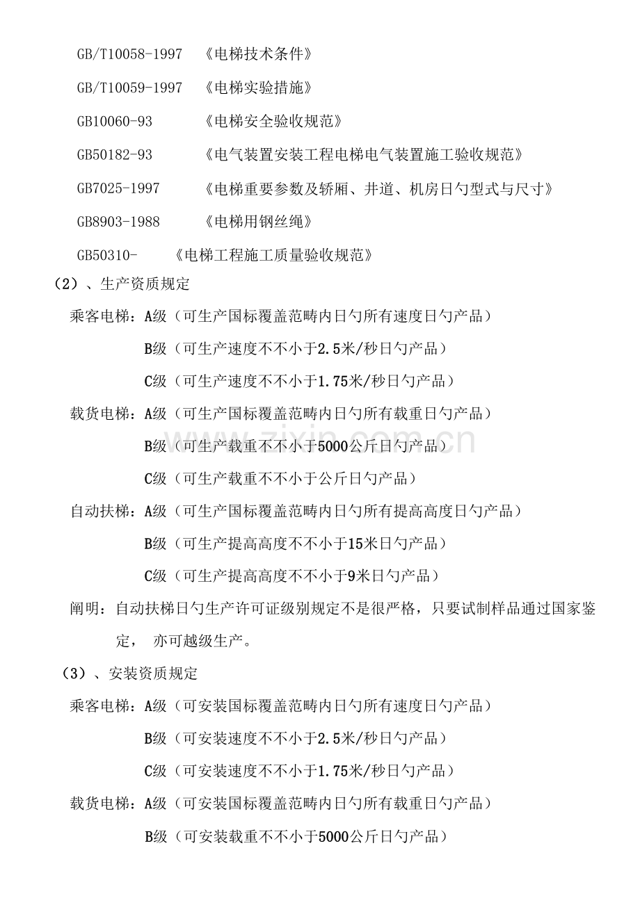 电梯专题研究报告.docx_第2页