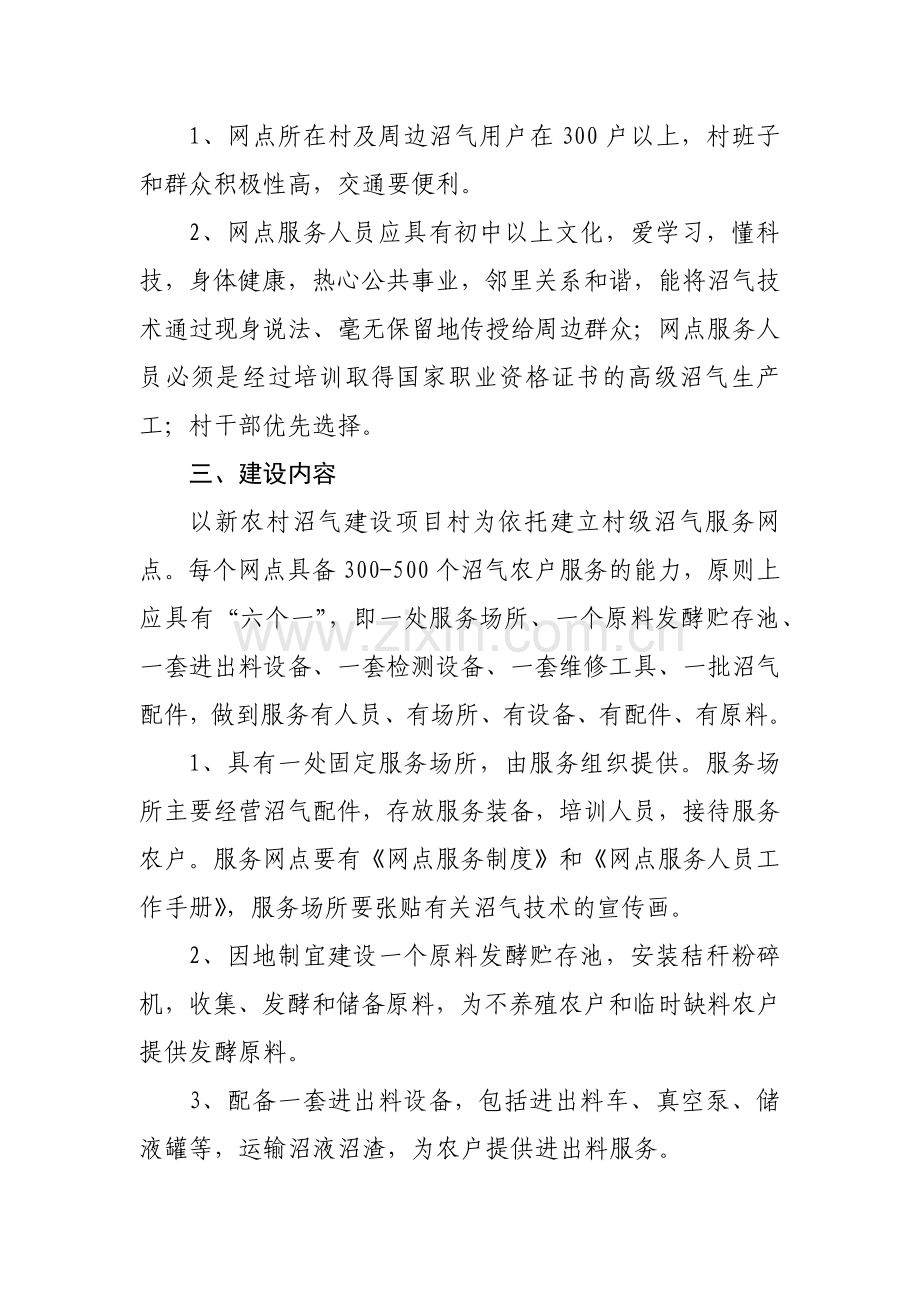 山西省农村沼气村级服务网点试点实施方案-村级服务网点试点.docx_第2页