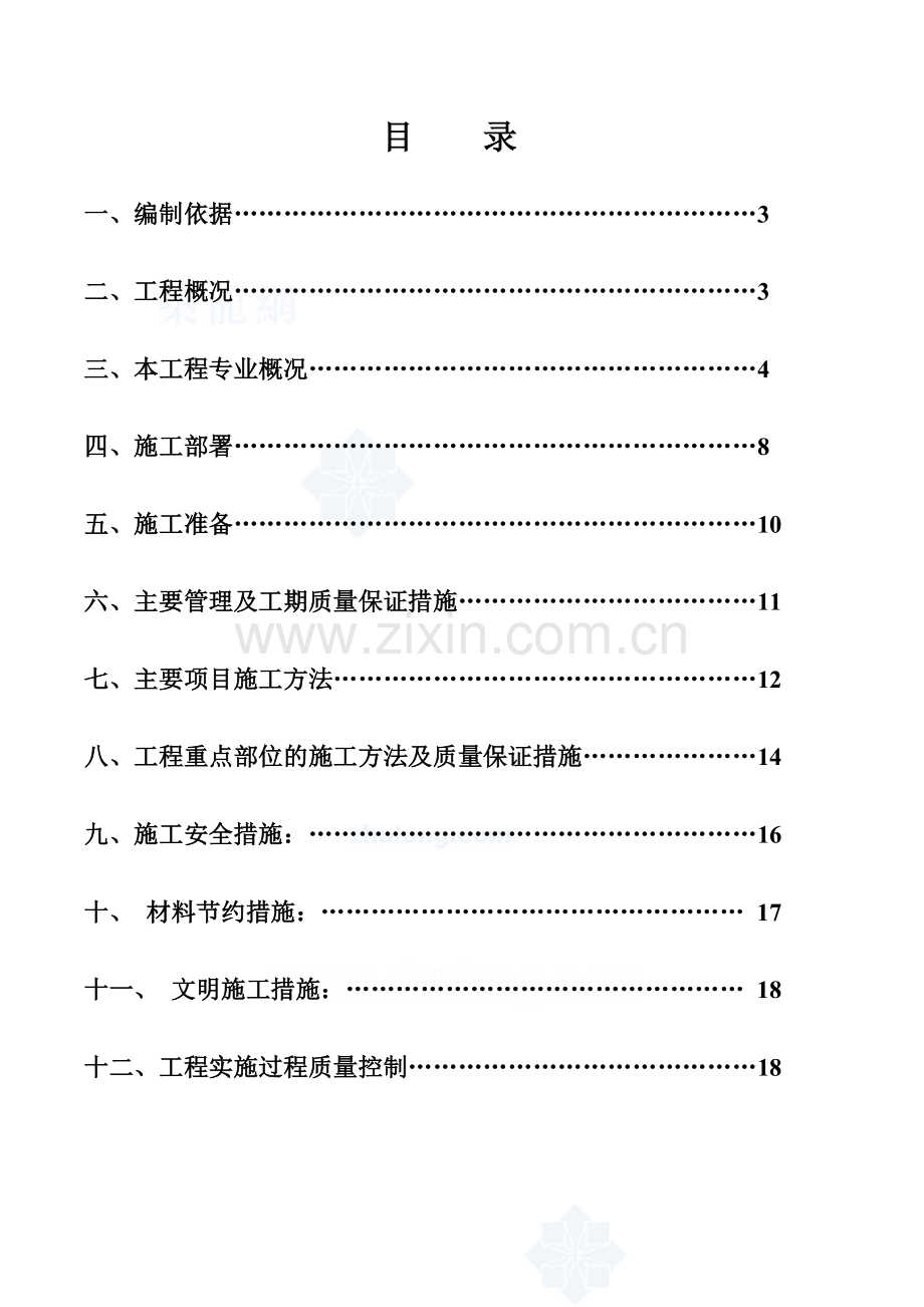 北京某公司业务综合楼空调采暖施工方案_secret.docx_第2页