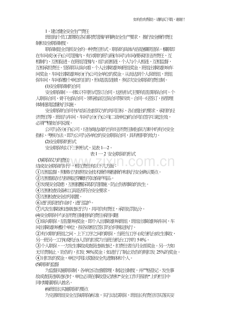 班组安全管理基础工作概述(DOC31页).doc_第2页