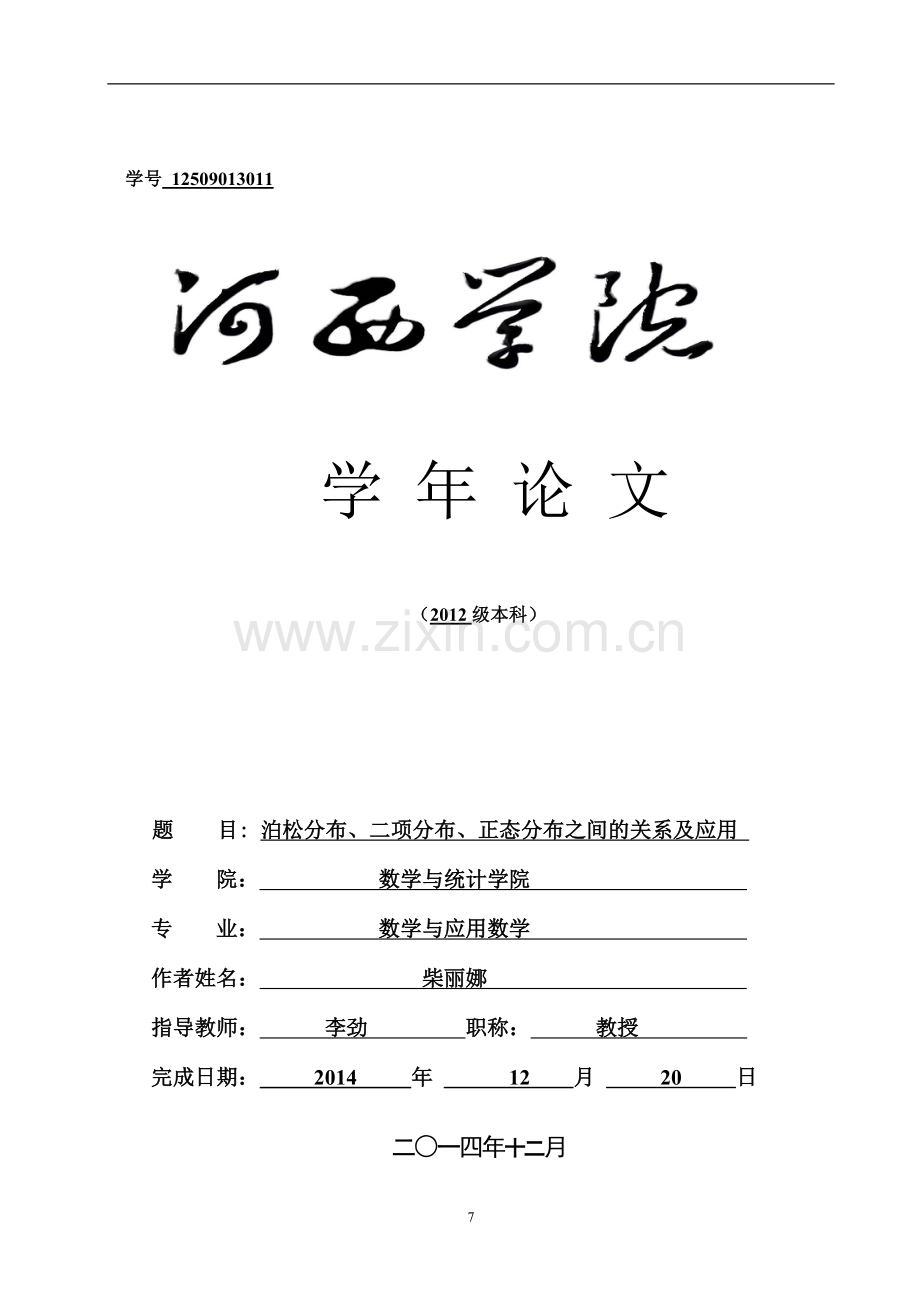 数学专业学年论文.doc_第1页