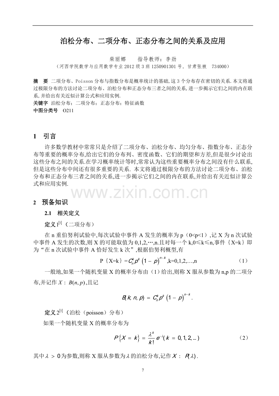 数学专业学年论文.doc_第2页