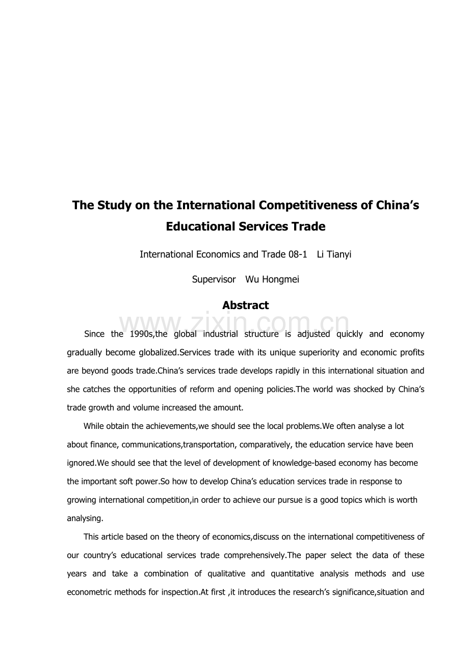 中国教育服务贸易国际竞争力分析.docx_第2页