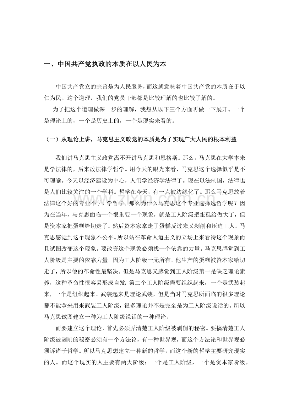 始终坚持全心全意为人民服务的宗旨.docx_第2页