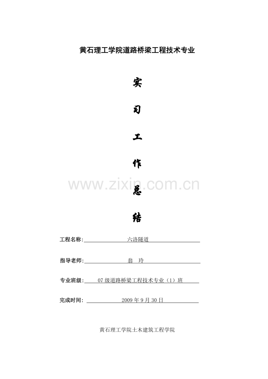 实习总结格式.doc_第1页