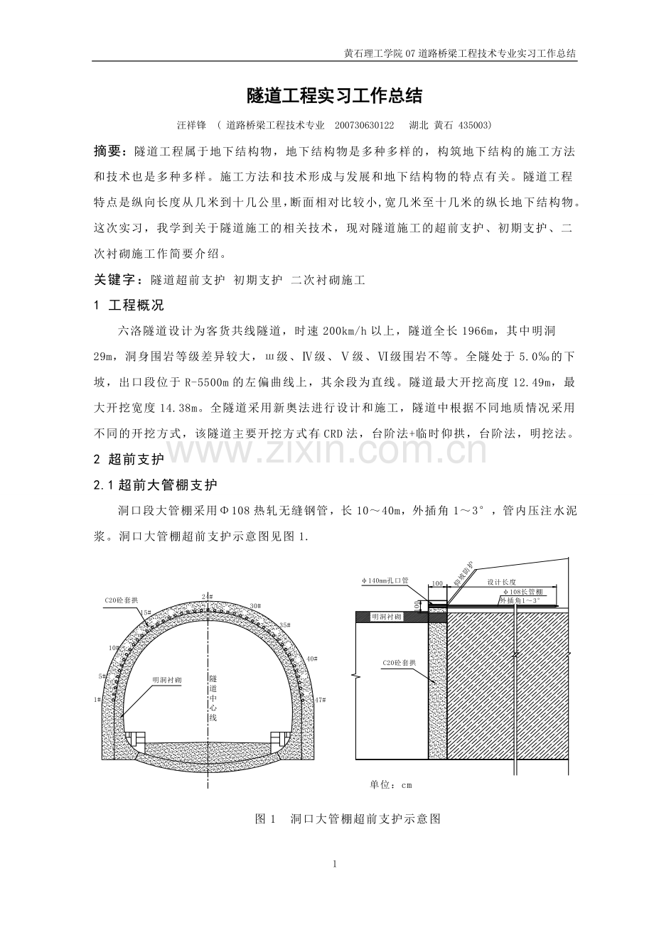 实习总结格式.doc_第2页