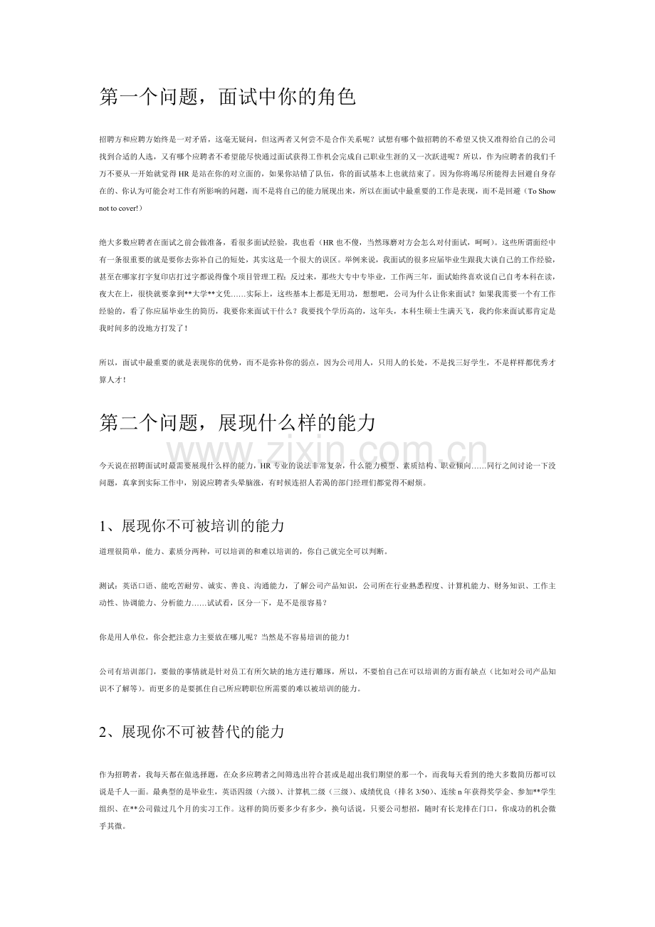 资深招聘经理教你如何面试(求职必读).doc_第1页