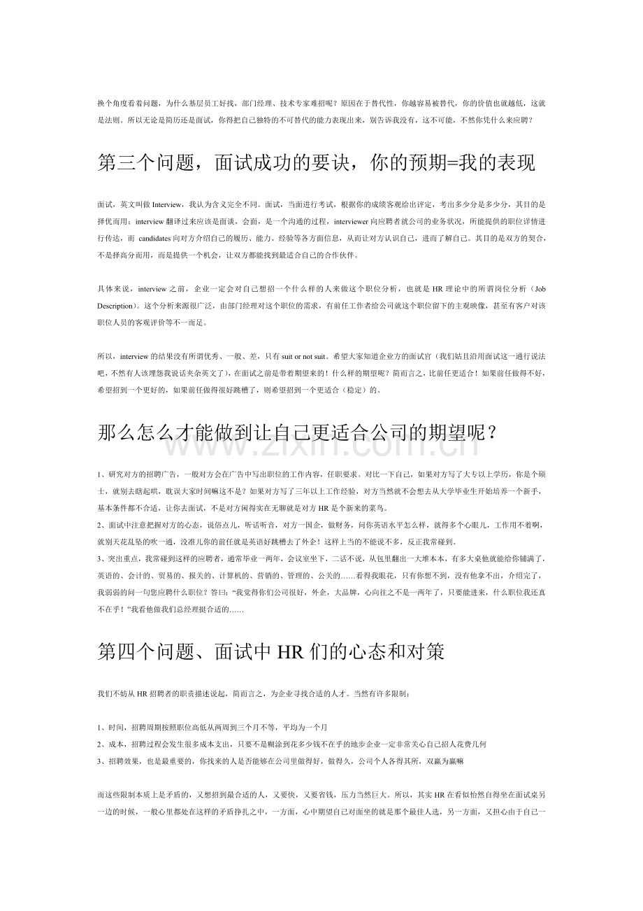 资深招聘经理教你如何面试(求职必读).doc_第2页