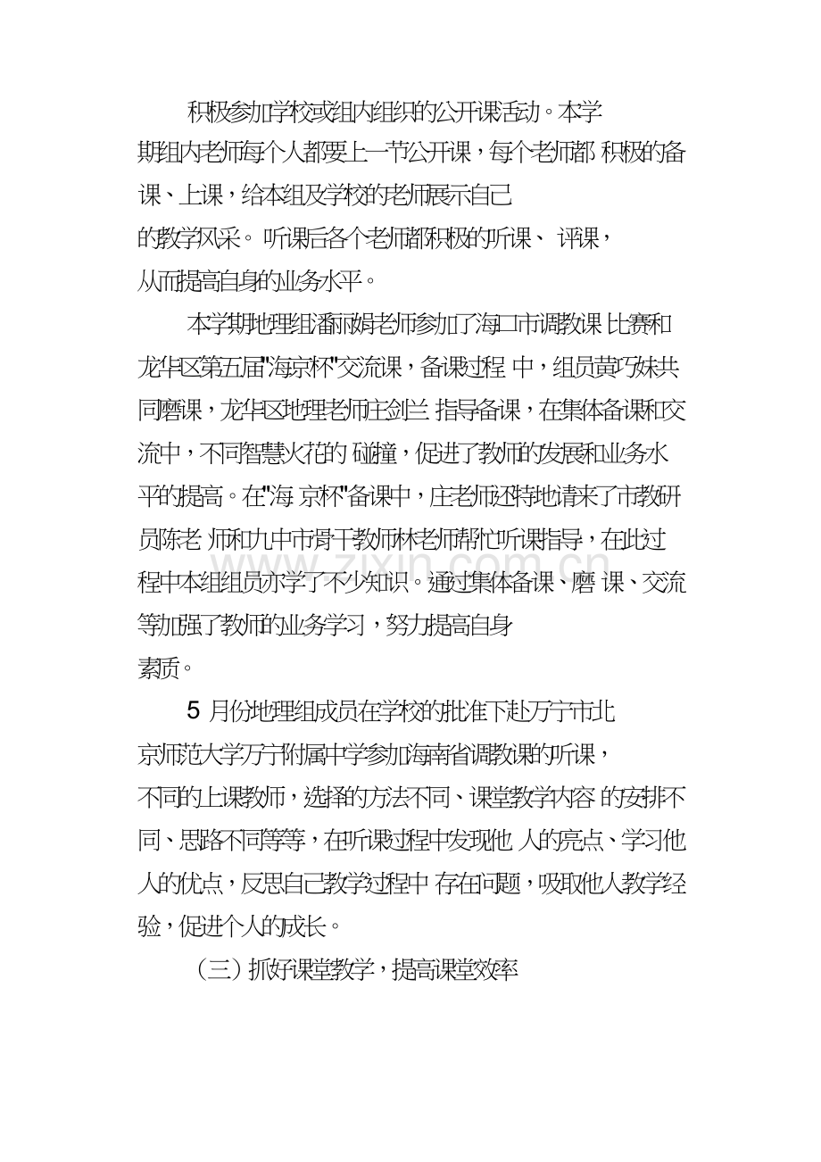 XX-XX学年第二学期初中地理组教研工作总结.doc_第2页