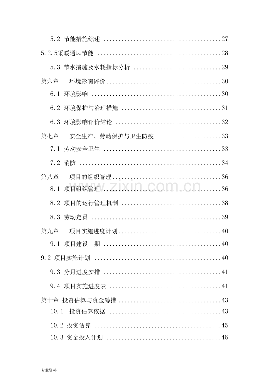 大棚蔬菜种植基地建设项目-可行性研究报告.docx_第2页