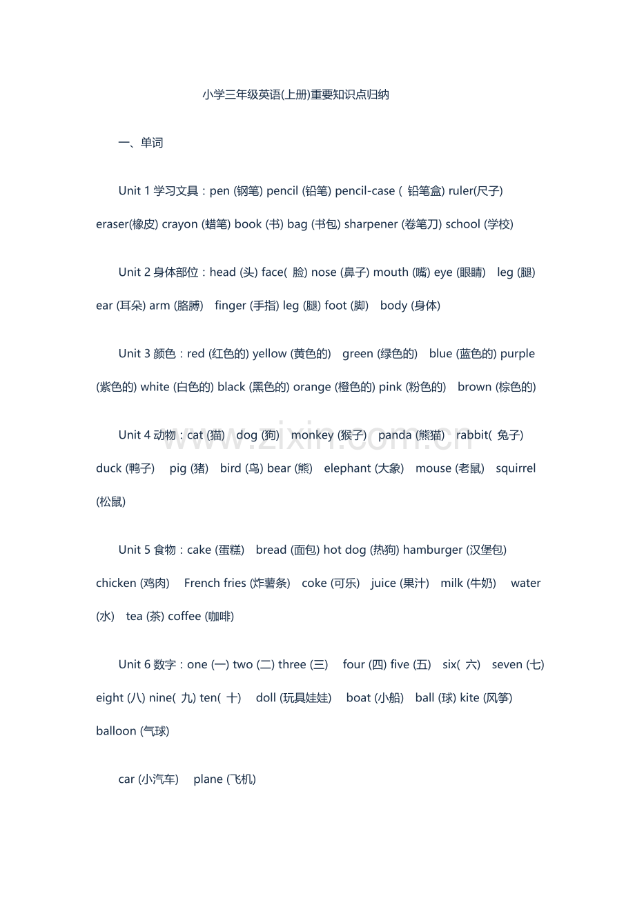 小学英语各单元知识点总结.doc_第1页