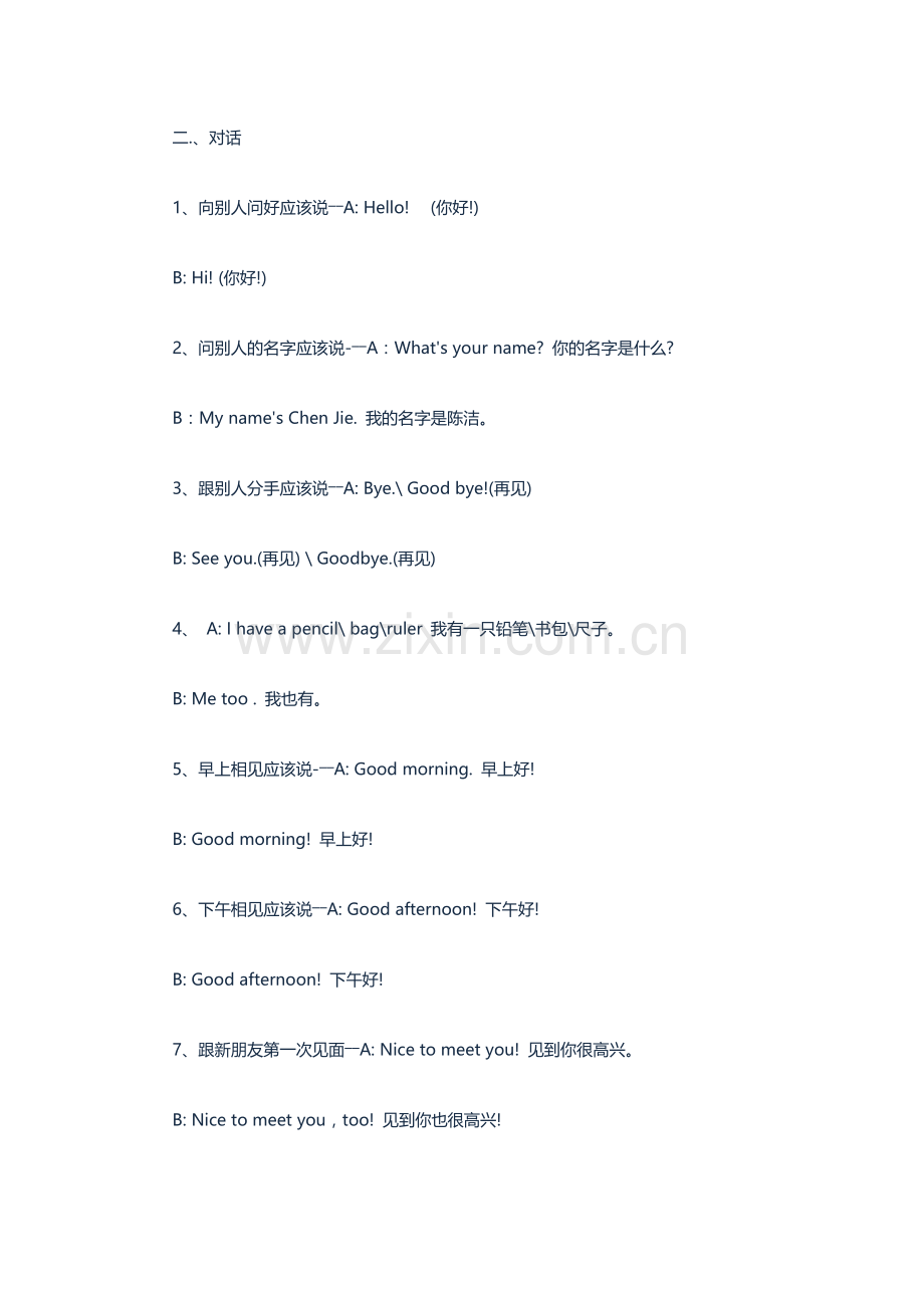 小学英语各单元知识点总结.doc_第2页