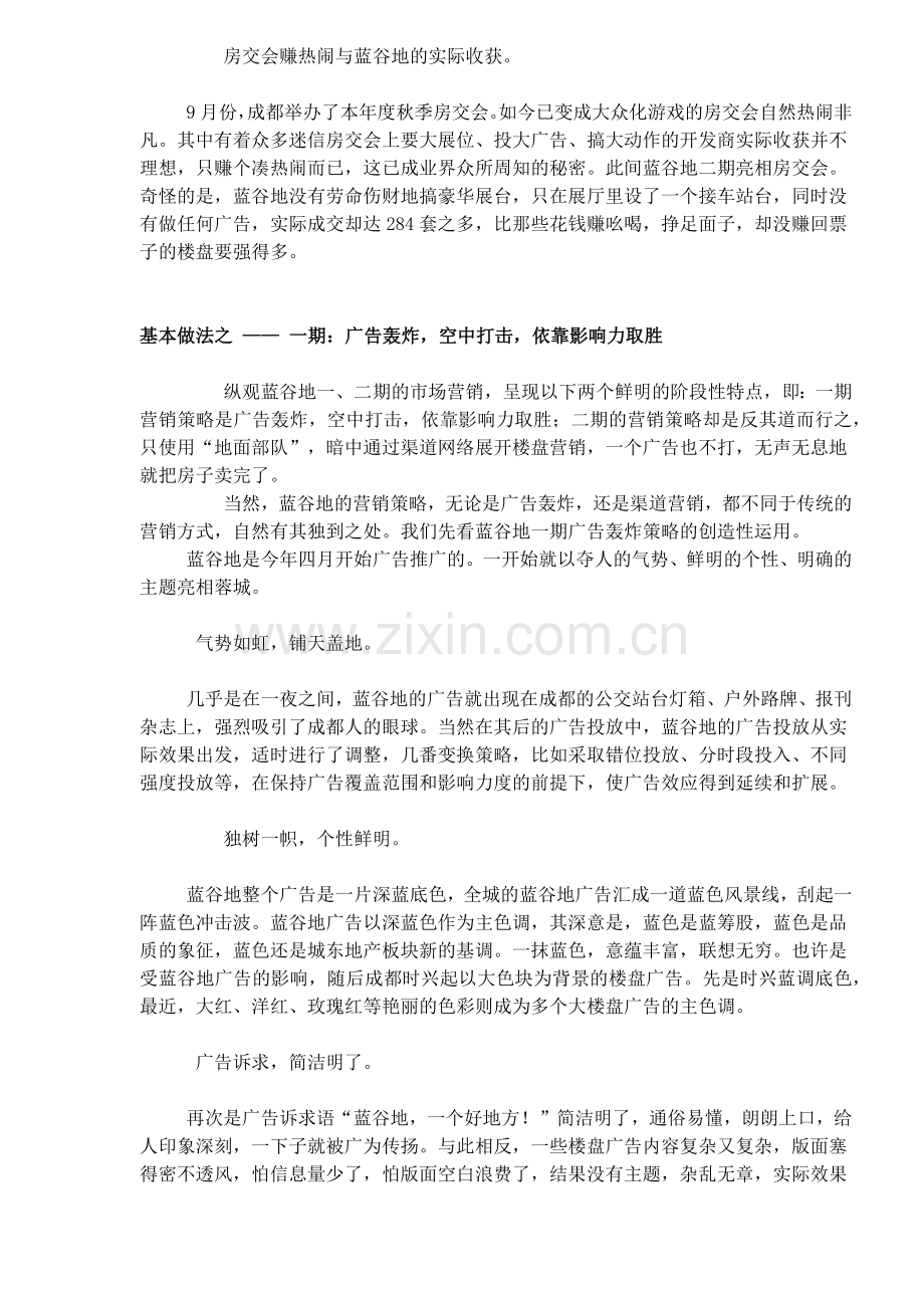 aae_蓝谷地一、二期营销奇迹深度解密.docx_第2页