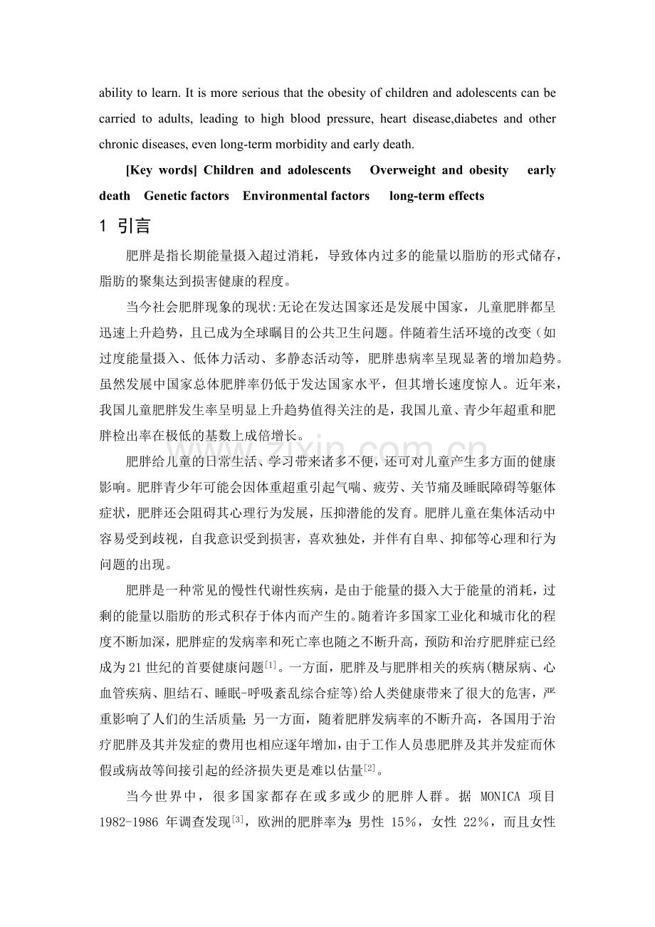 青少年肥胖的现状及影响因素.docx_第2页