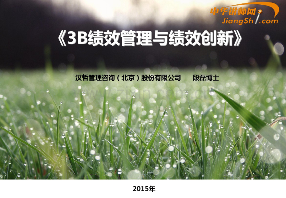 3B绩效管理与绩效创新教材(PPT77页).doc_第1页